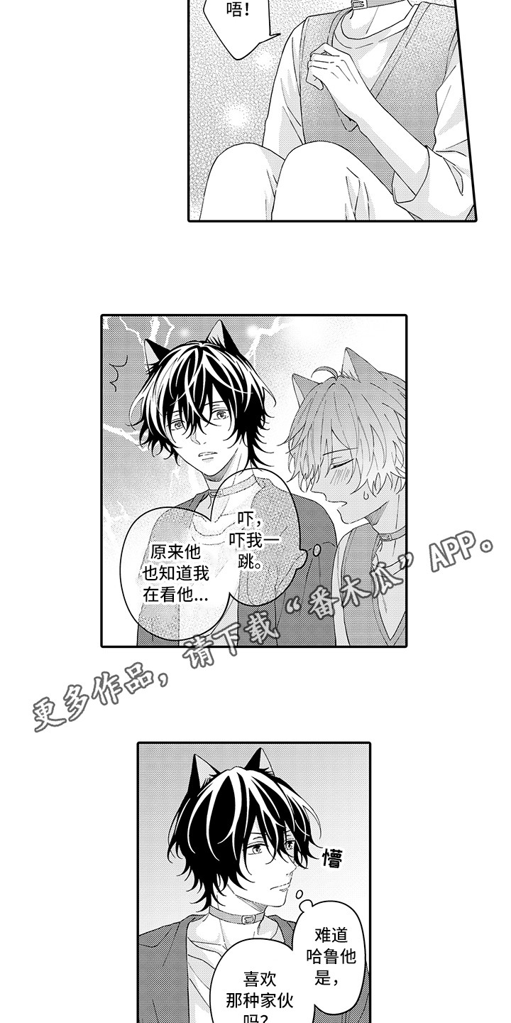 《猫咪之家》第23章嫉妒 第3页