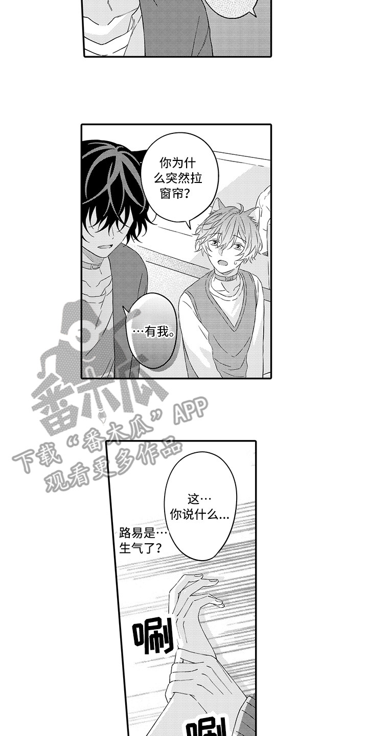 《猫咪之家》第23章嫉妒 第5页