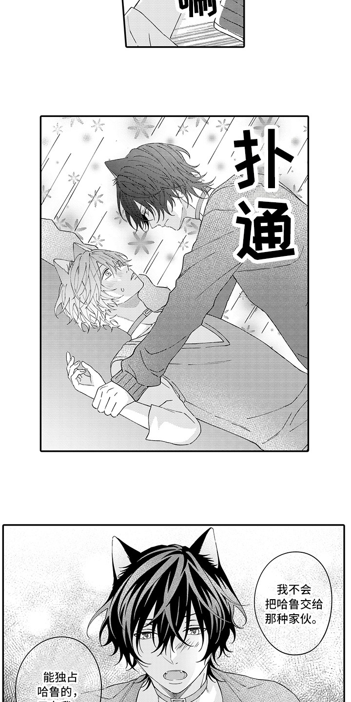 《猫咪之家》第23章嫉妒 第6页