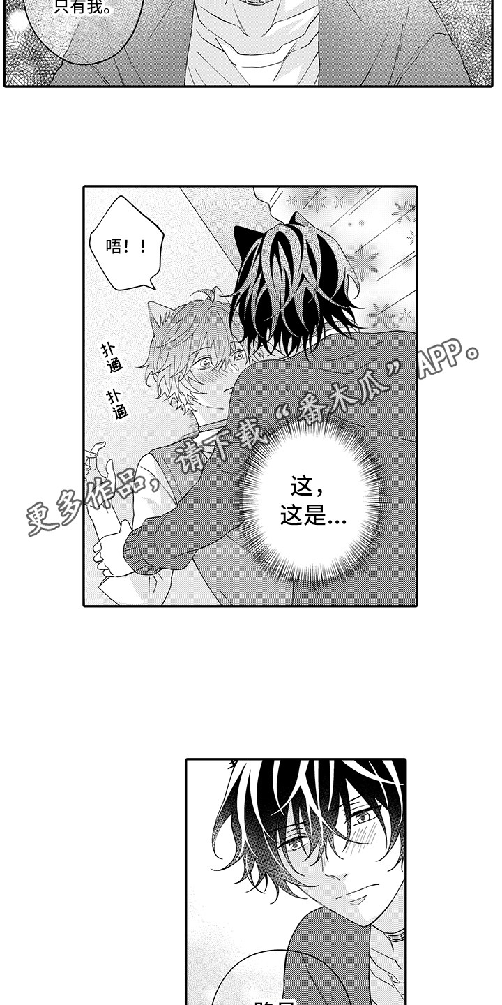 《猫咪之家》第23章嫉妒 第7页