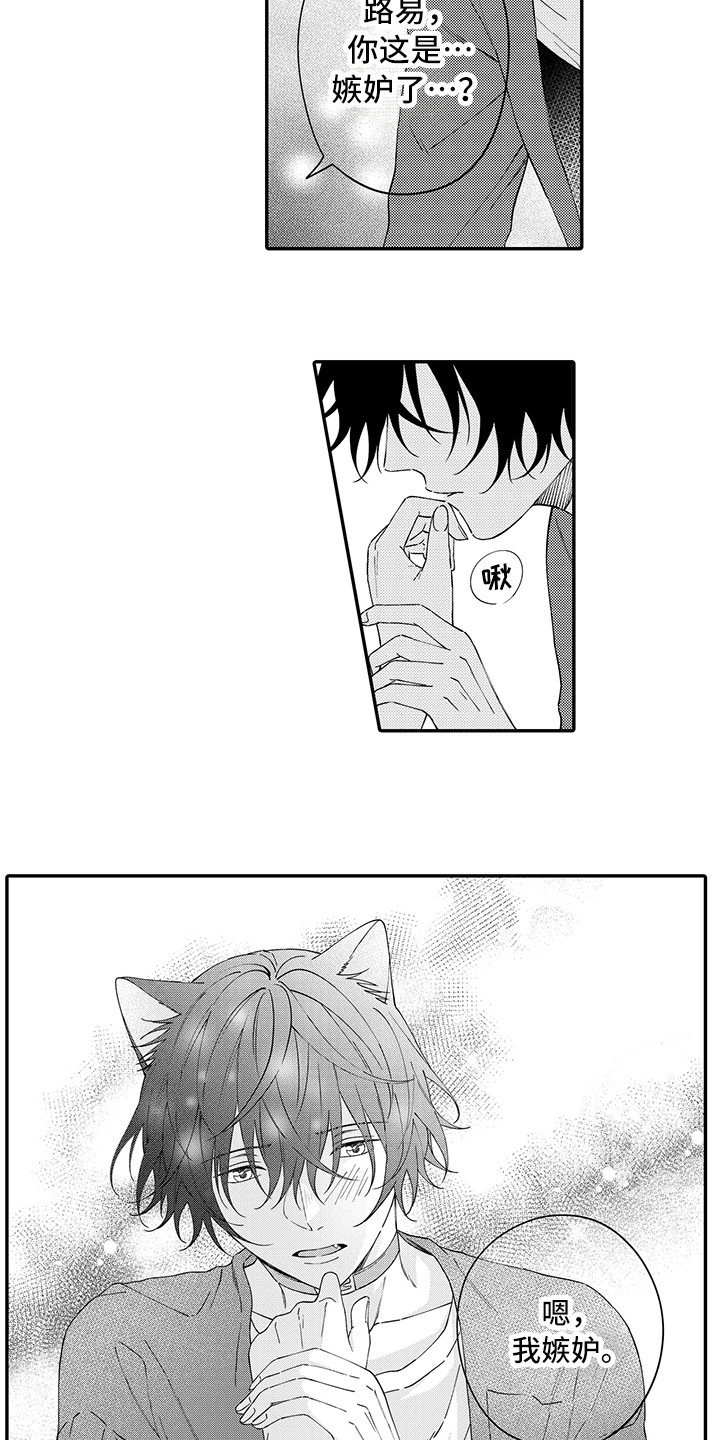 《猫咪之家》第23章嫉妒 第8页