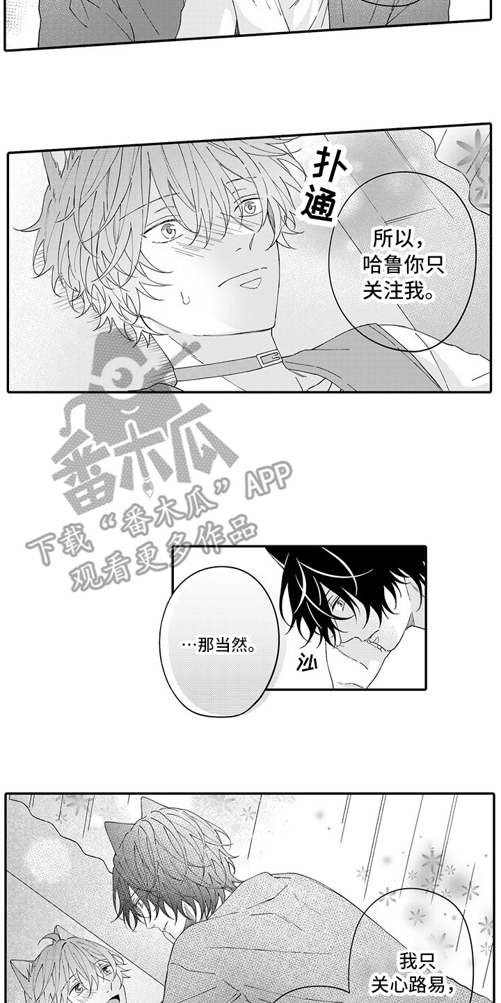 《猫咪之家》第23章嫉妒 第9页