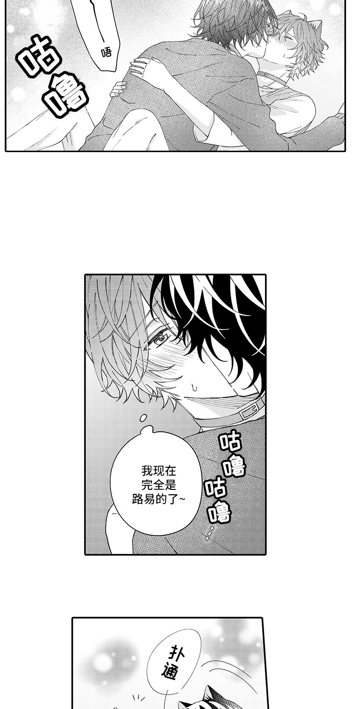《猫咪之家》第24章在一起（完结） 第8页