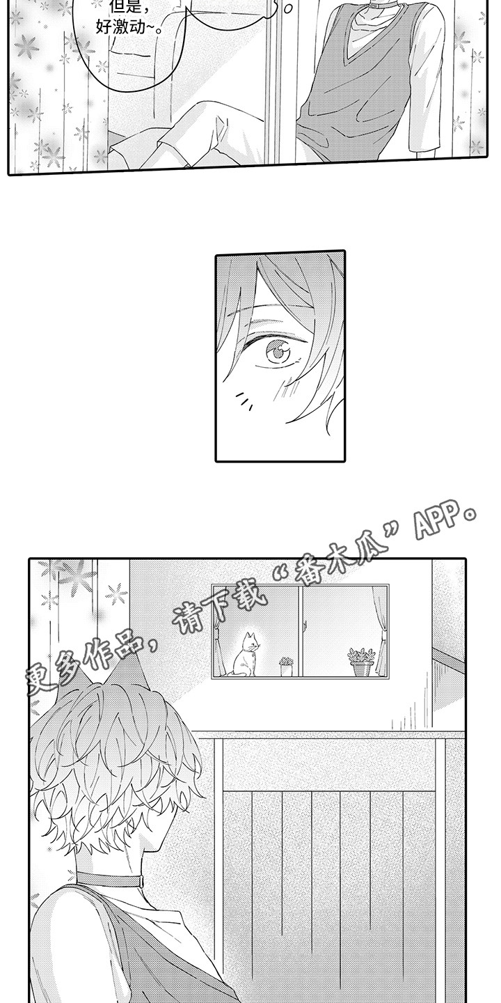 《猫咪之家》第22章新家 第7页