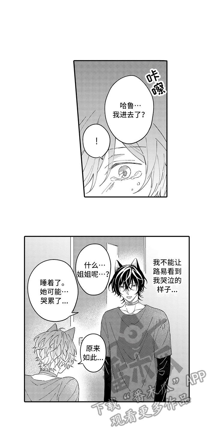 《猫咪之家》第16章私奔 第1页