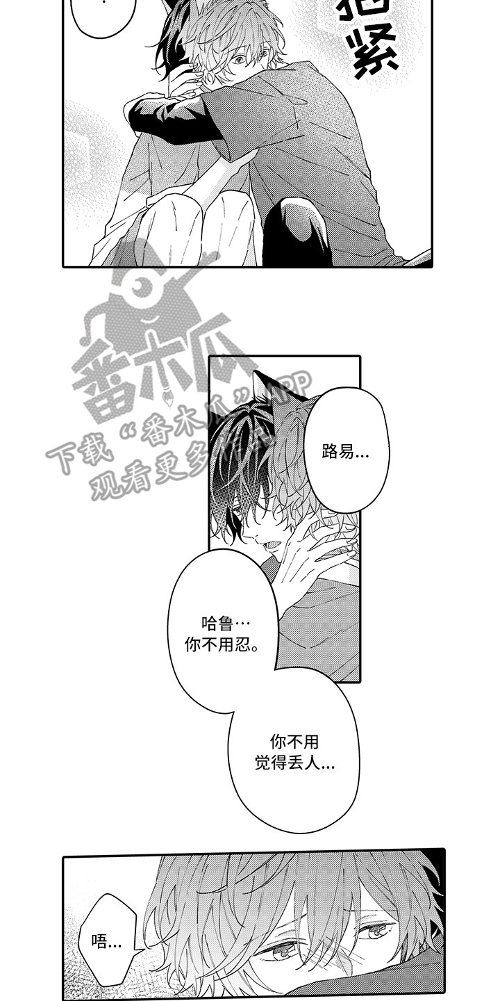 《猫咪之家》第16章私奔 第5页
