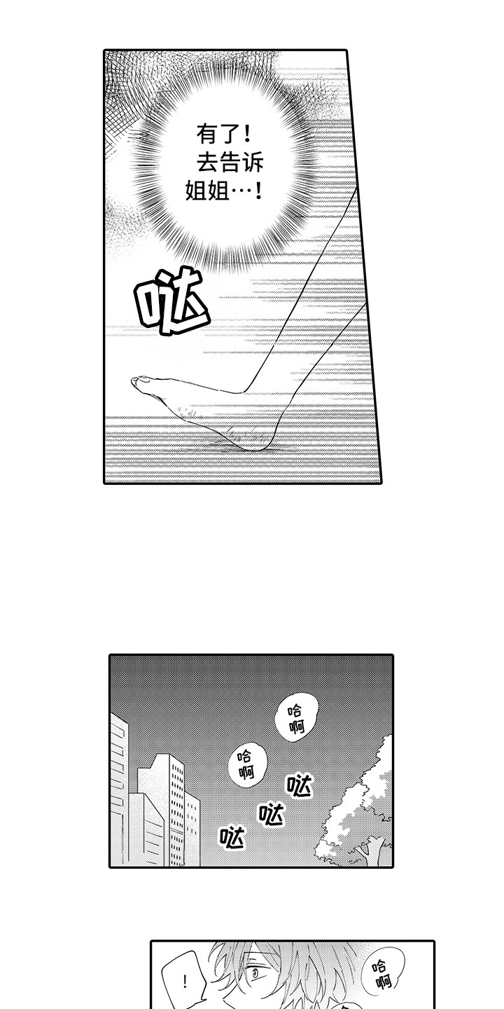 《猫咪之家》第19章急切 第2页