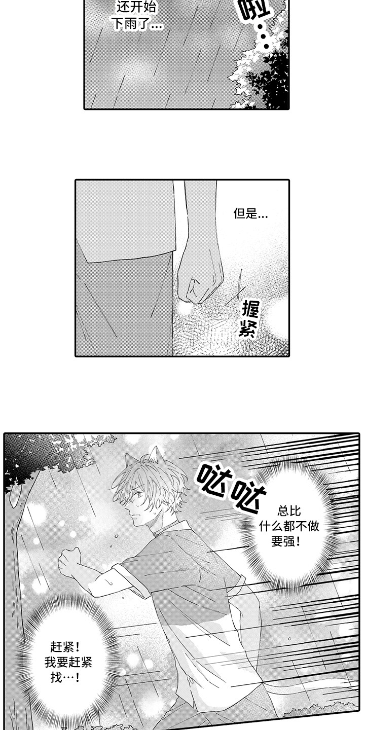 《猫咪之家》第19章急切 第4页