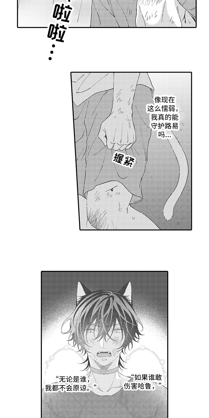 《猫咪之家》第19章急切 第8页