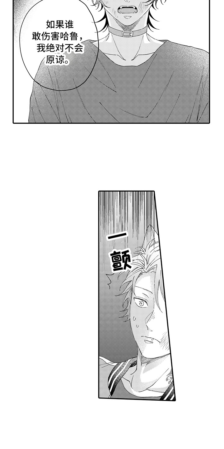 《猫咪之家》第17章保护 第14页