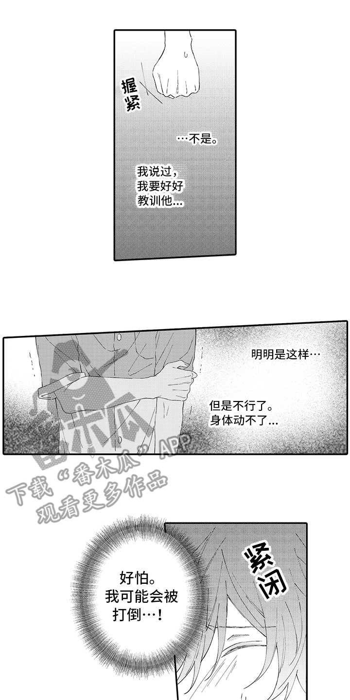 《猫咪之家》第17章保护 第9页