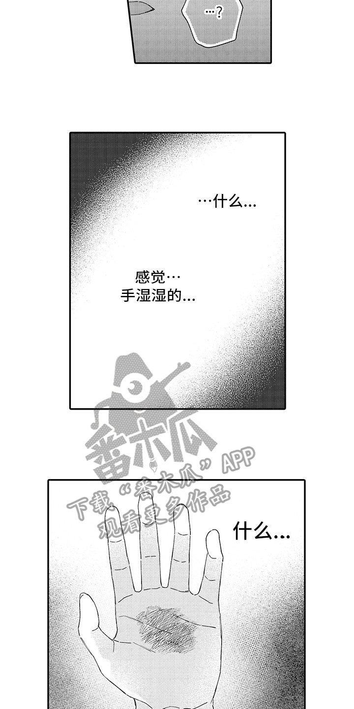 《猫咪之家》第18章受伤了 第9页