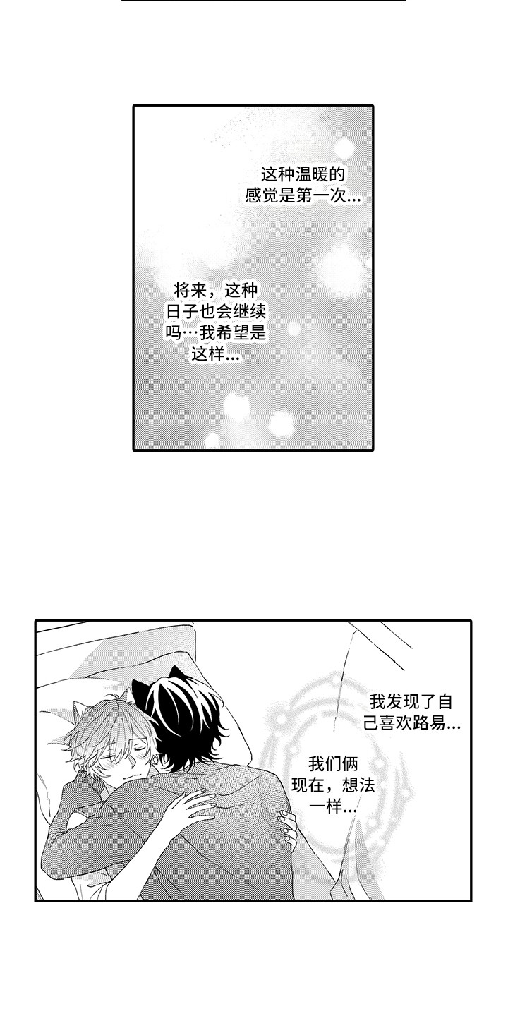 《猫咪之家》第12章怕水 第2页