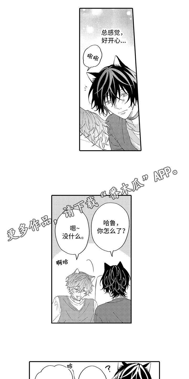 《猫咪之家》第12章怕水 第3页