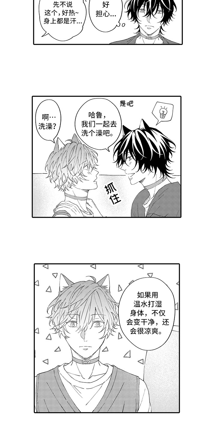 《猫咪之家》第12章怕水 第4页