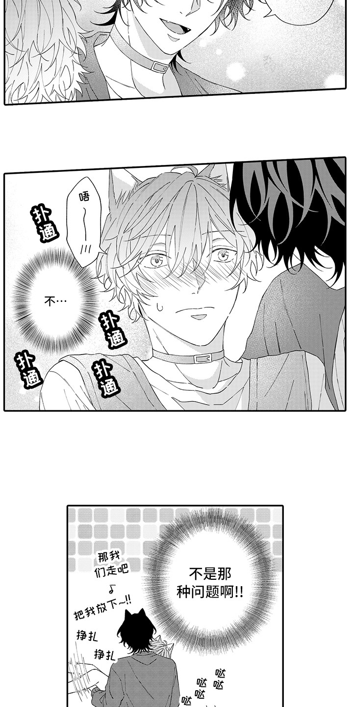 《猫咪之家》第12章怕水 第8页