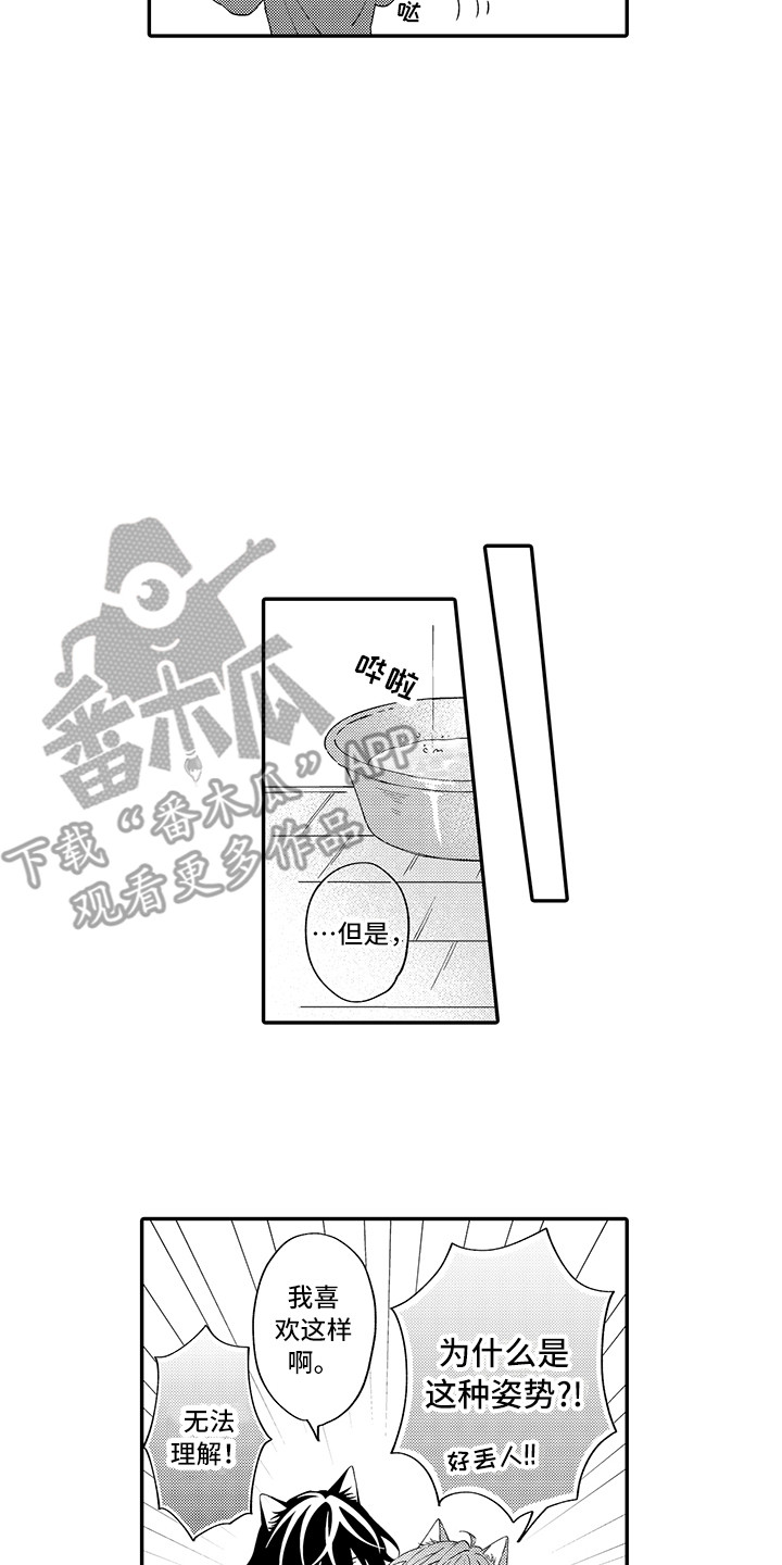 《猫咪之家》第12章怕水 第9页