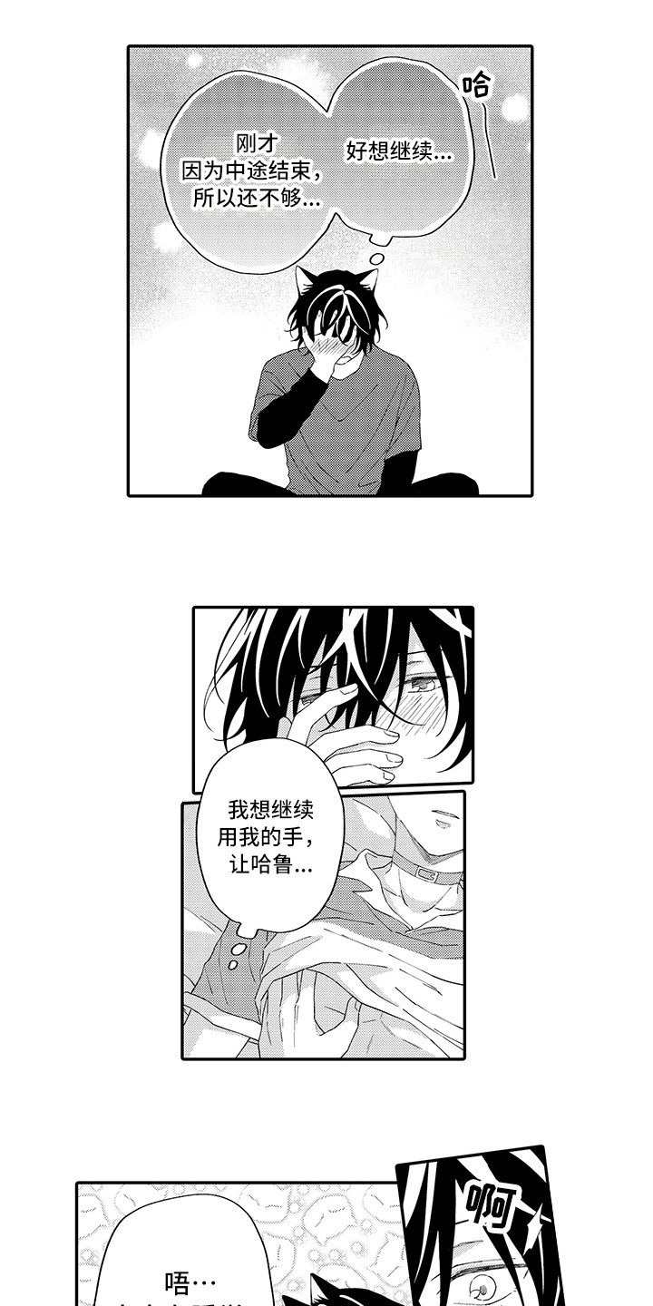 《猫咪之家》第14章睡着了 第10页