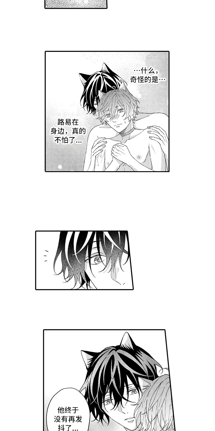 《猫咪之家》第13章洗一洗 第4页