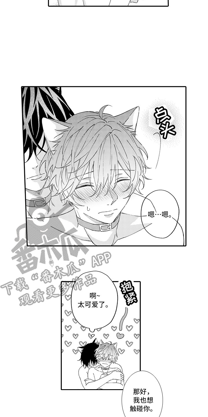 《猫咪之家》第13章洗一洗 第9页