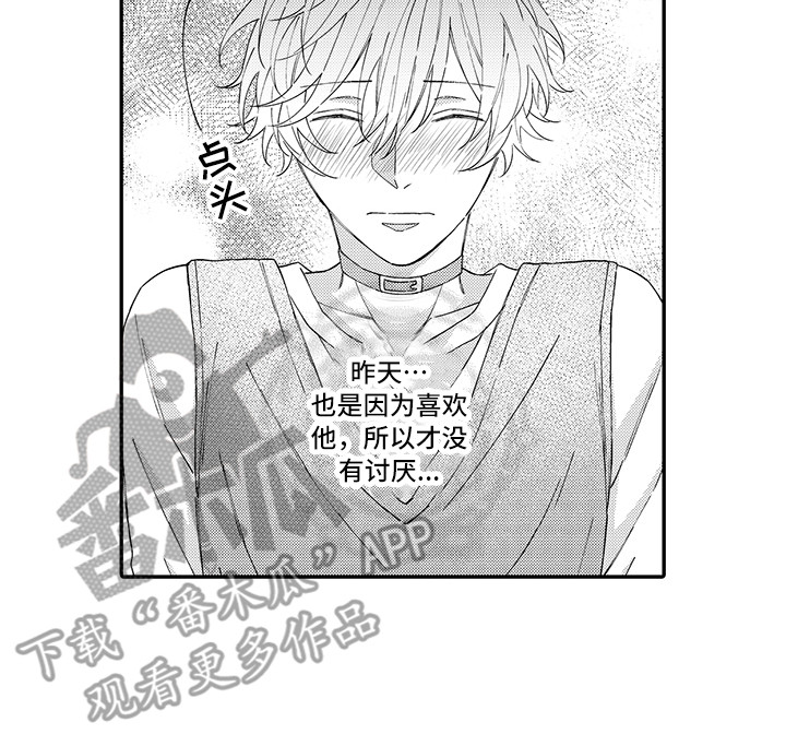 《猫咪之家》第10章表白 第13页