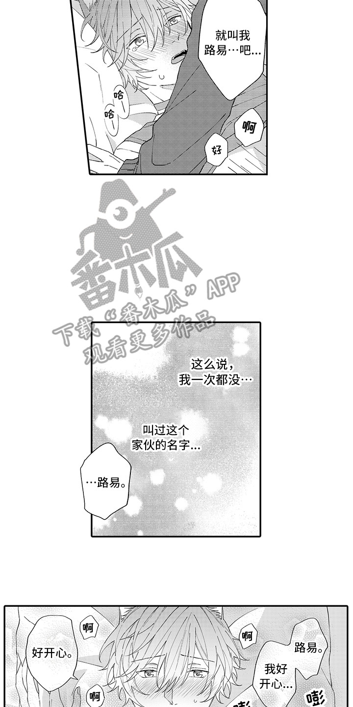 《猫咪之家》第11章很开心 第11页