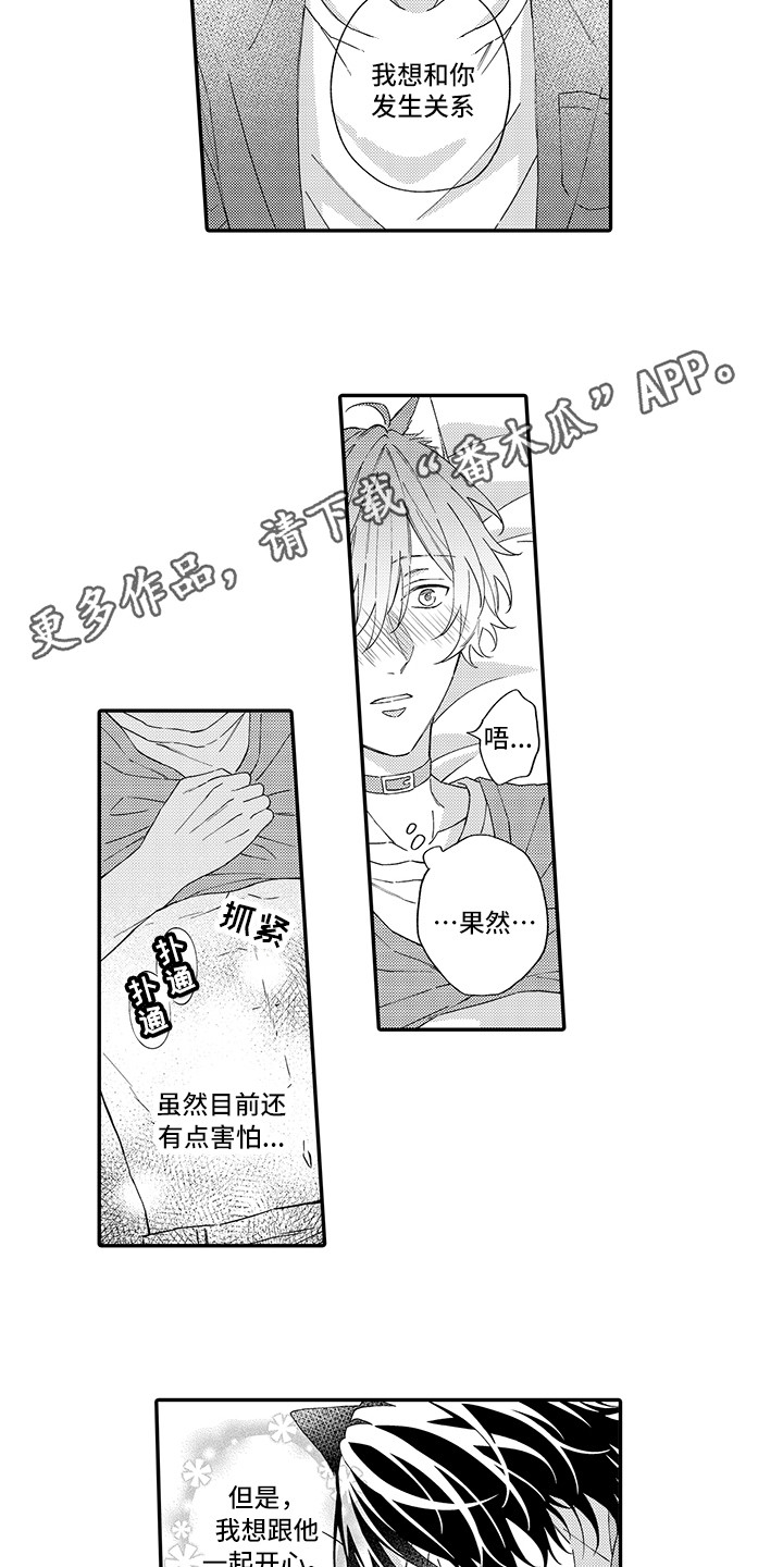《猫咪之家》第11章很开心 第7页