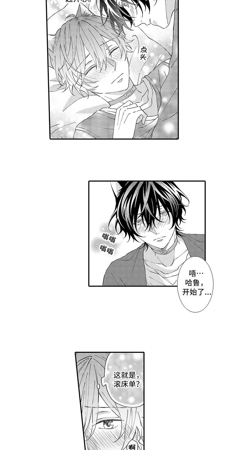 《猫咪之家》第11章很开心 第8页