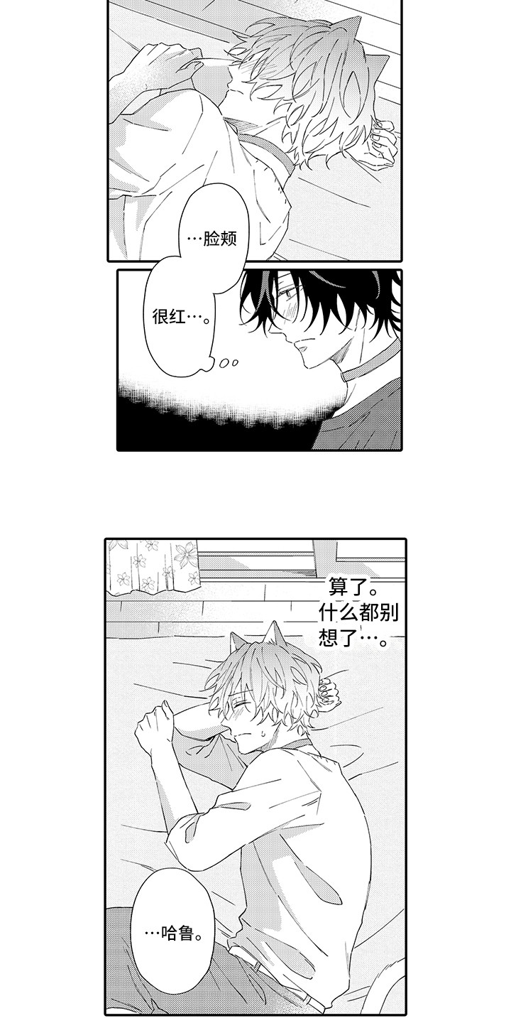 《猫咪之家》第6章笑容 第12页