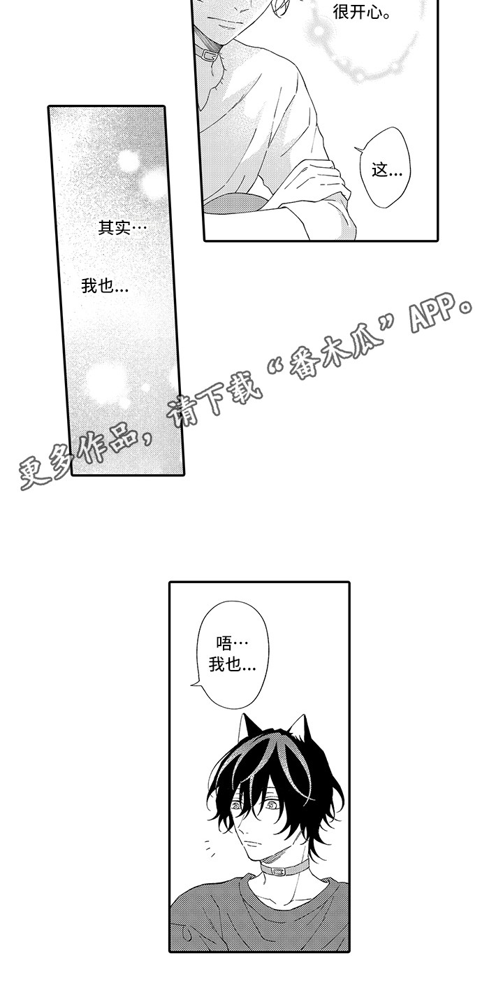 《猫咪之家》第6章笑容 第3页