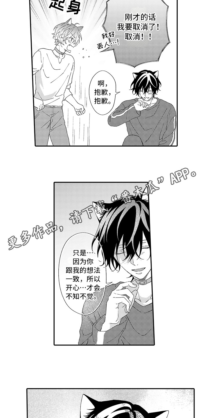 《猫咪之家》第6章笑容 第7页