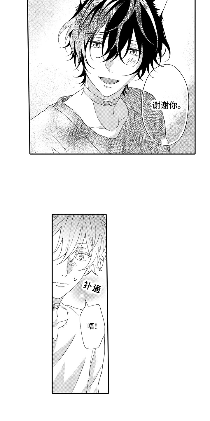 《猫咪之家》第6章笑容 第8页