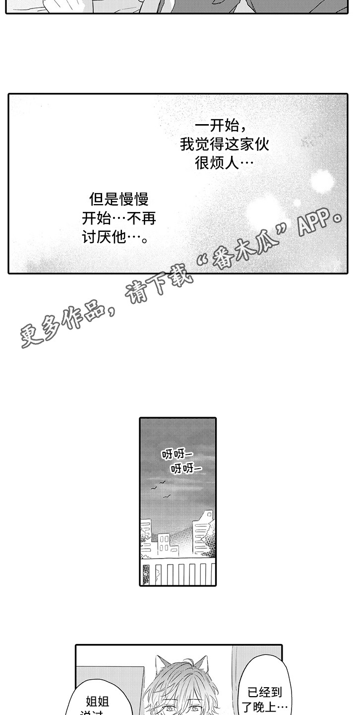 《猫咪之家》第8章不再讨厌 第7页