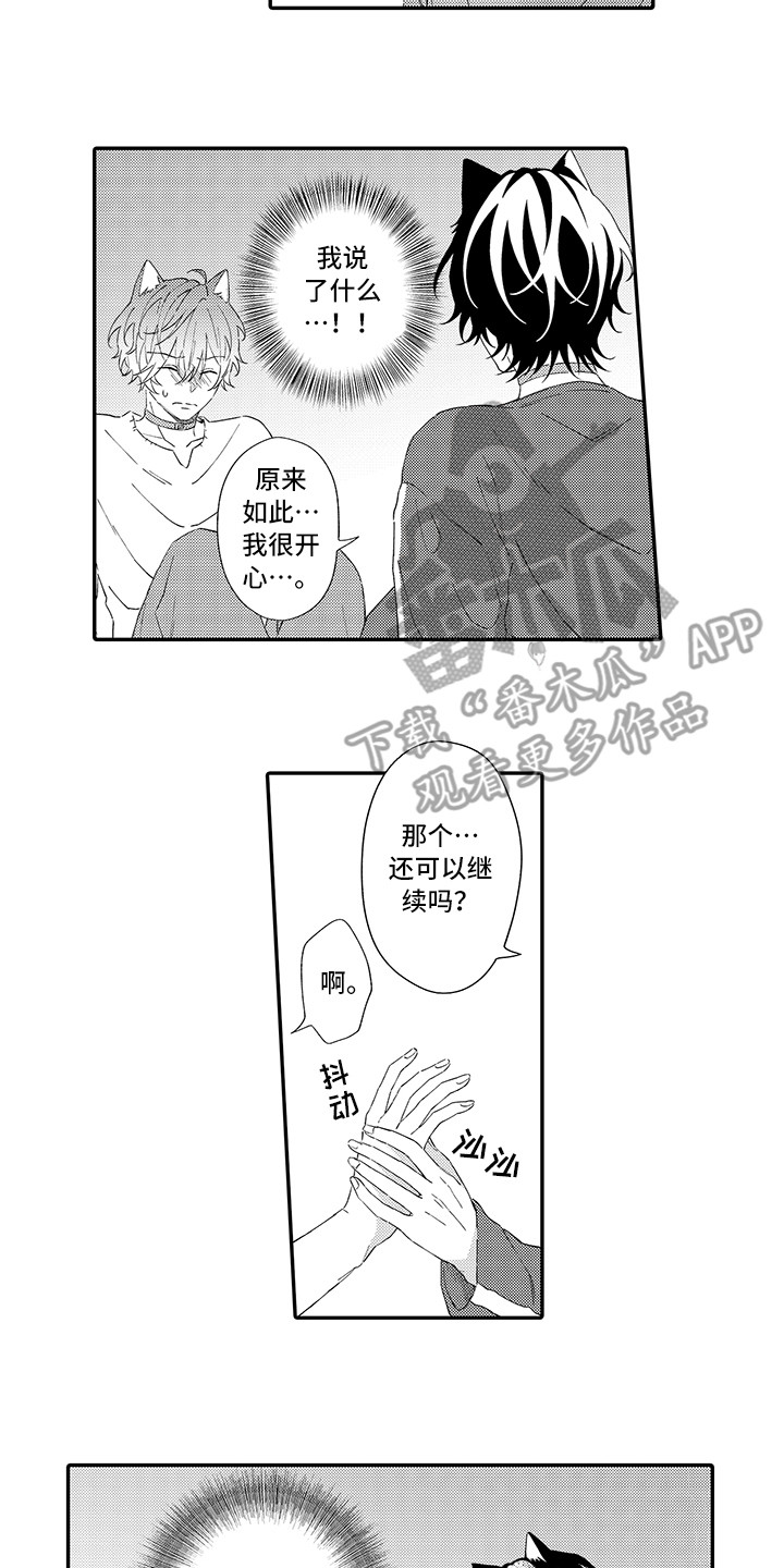 《猫咪之家》第7章没法抵抗 第5页