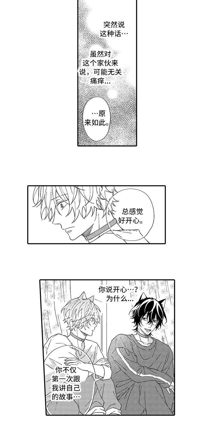 《猫咪之家》第5章倾诉 第12页