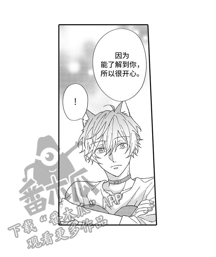 《猫咪之家》第5章倾诉 第13页