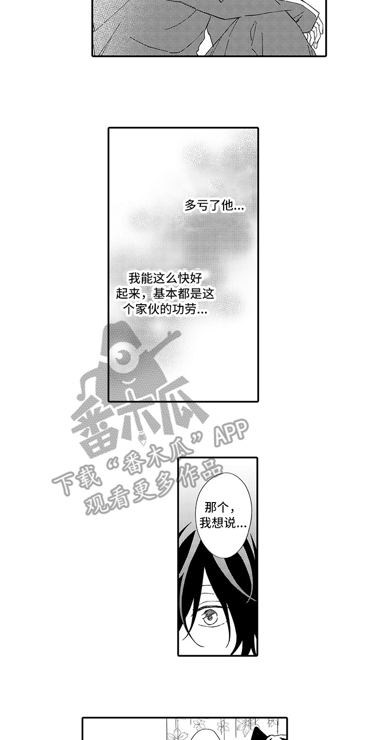 《猫咪之家》第5章倾诉 第5页