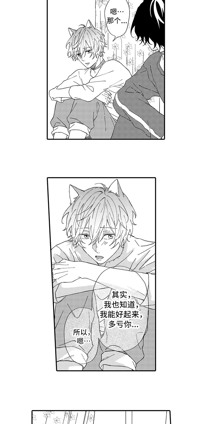 《猫咪之家》第5章倾诉 第6页