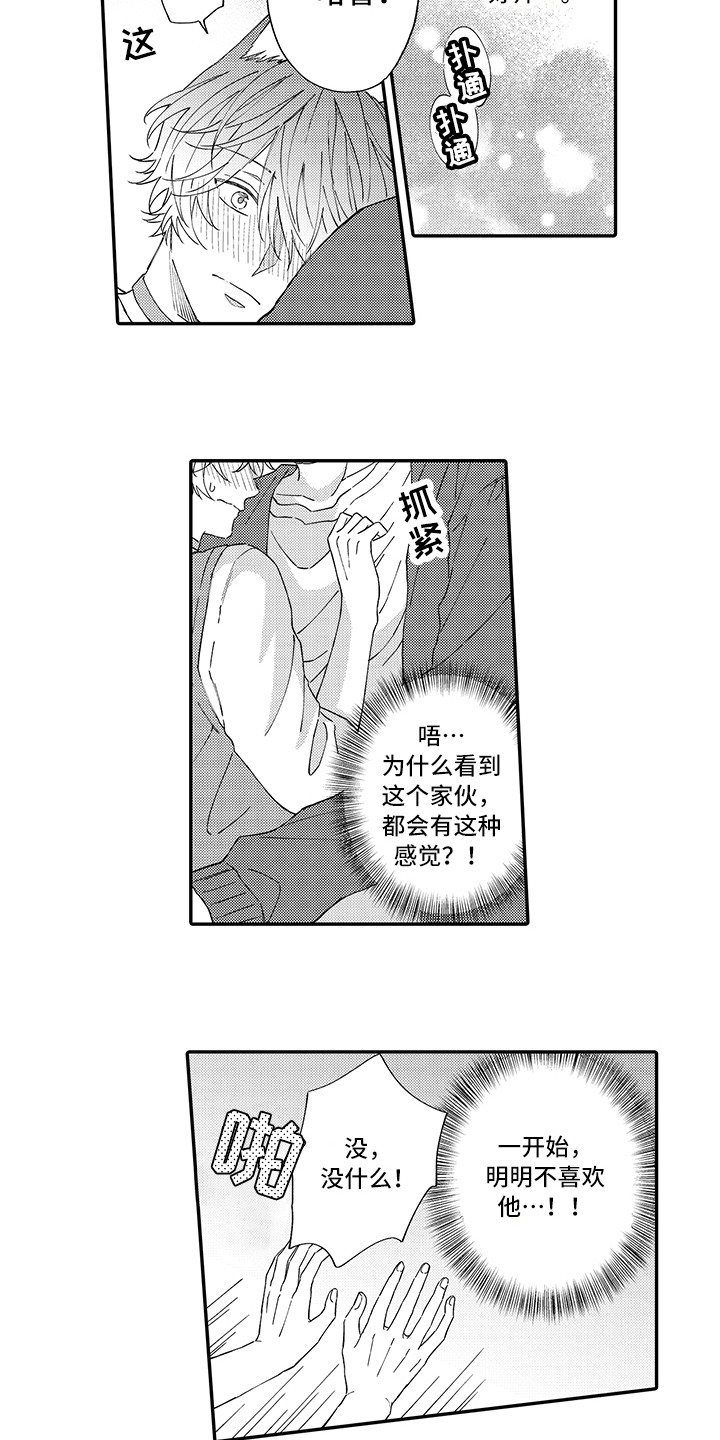 《猫咪之家》第9章心跳加快 第12页