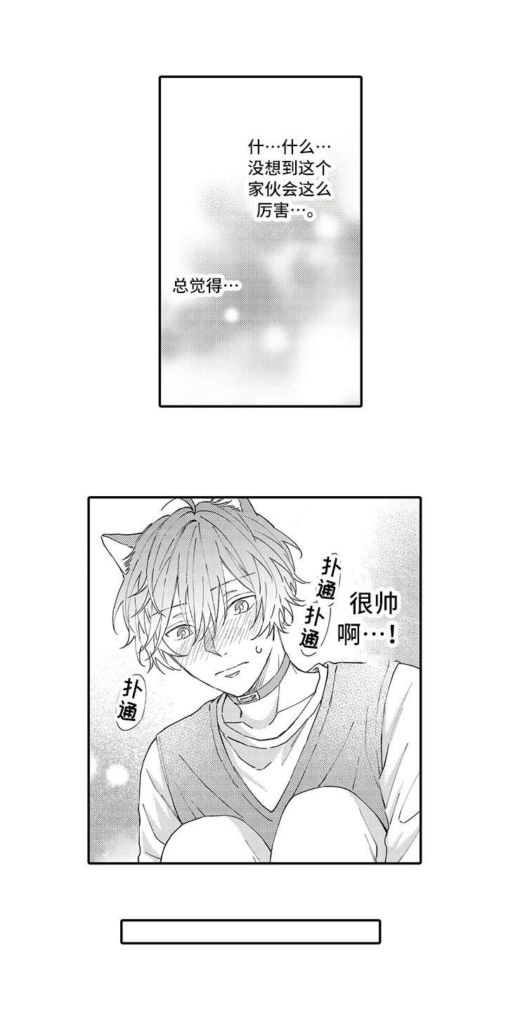 《猫咪之家》第9章心跳加快 第4页