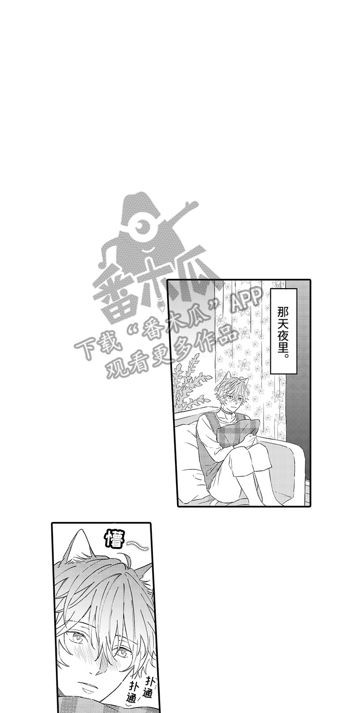 《猫咪之家》第9章心跳加快 第5页