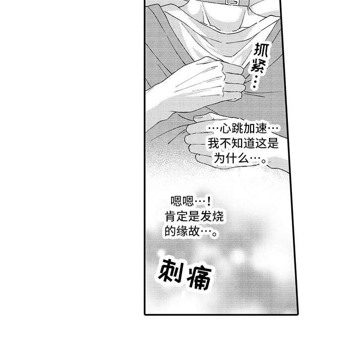 《猫咪之家》第3章发烧 第13页
