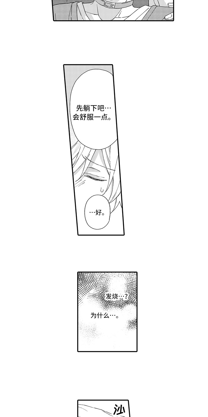 《猫咪之家》第3章发烧 第4页