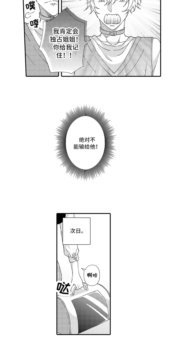 《猫咪之家》第2章好胜心 第7页
