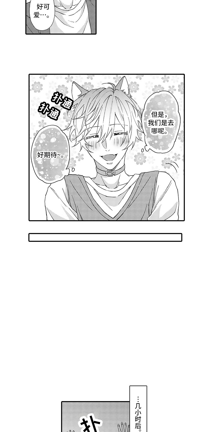 《猫咪之家》第2章好胜心 第9页