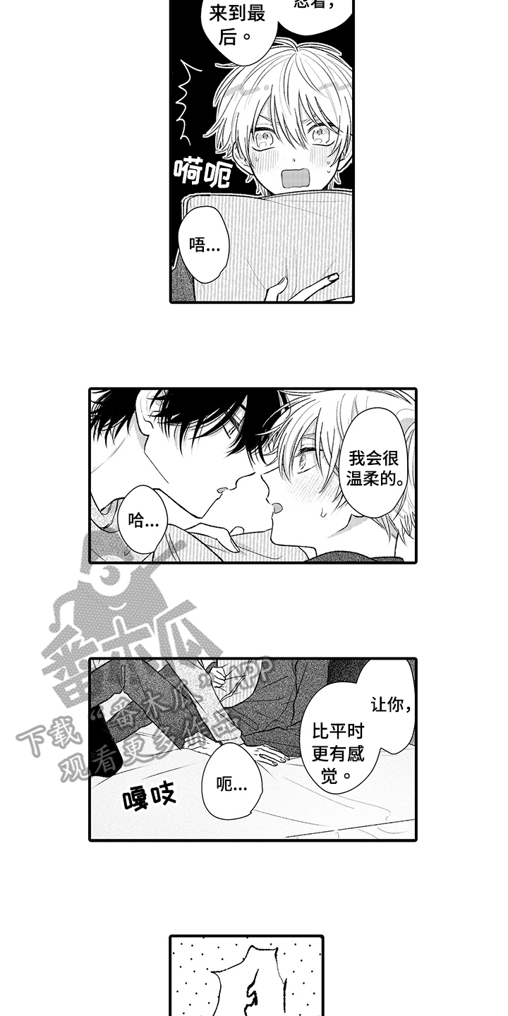 《在佐仓的手掌中》第18章同意 第10页