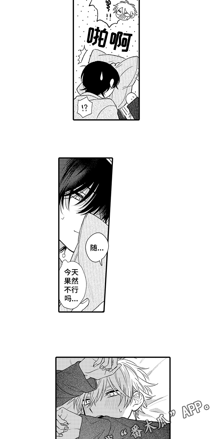 《在佐仓的手掌中》第18章同意 第11页
