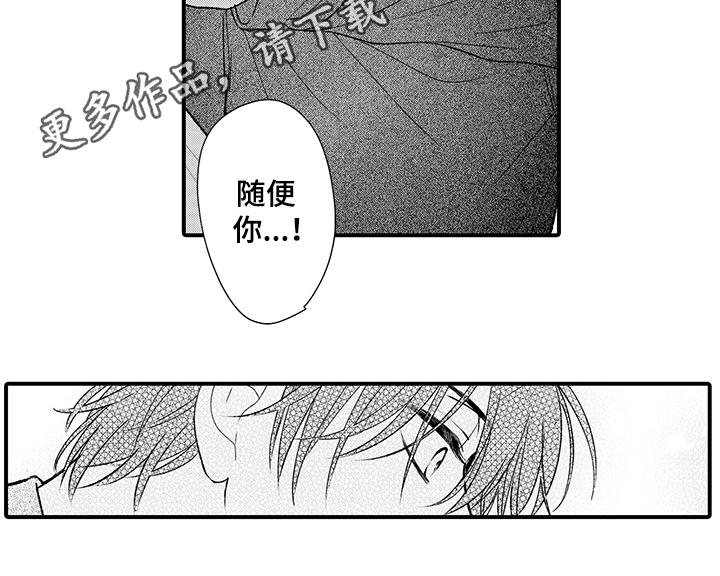 《在佐仓的手掌中》第18章同意 第12页