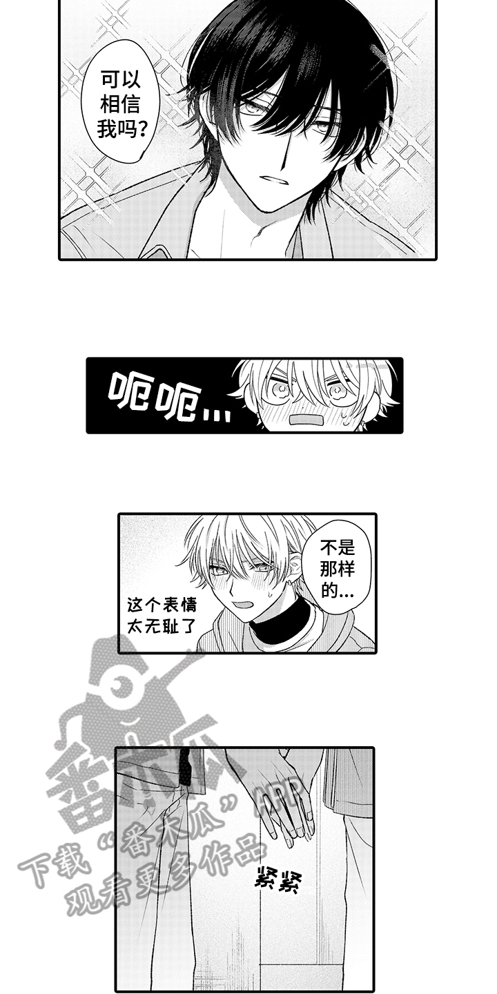 《在佐仓的手掌中》第18章同意 第2页
