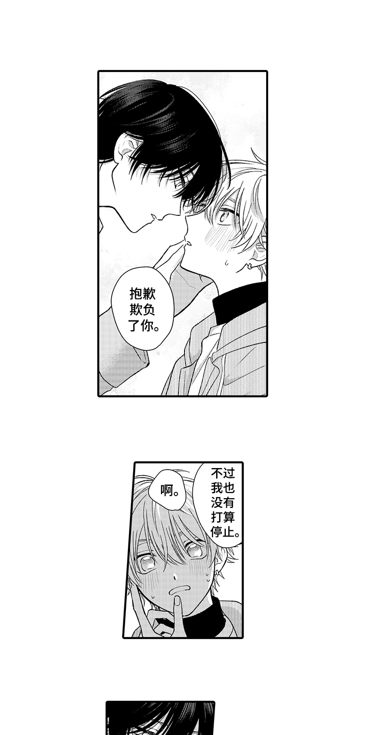《在佐仓的手掌中》第18章同意 第3页